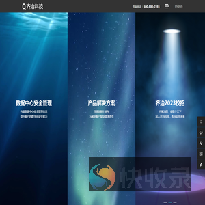 齐治科技