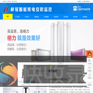 梓铭智能家电安防监控