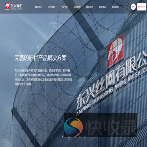 安平县东兴丝网有限公司