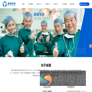 天津市威曼生物材料有限公司