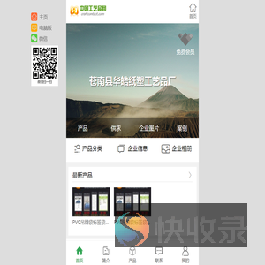 苍南县华皓纸塑工艺品厂