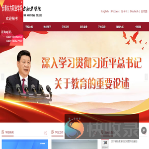长春东方职业学院