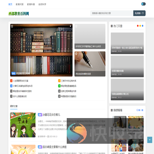 西部教育百科网