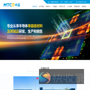浙江中晶科技股份有限公司
