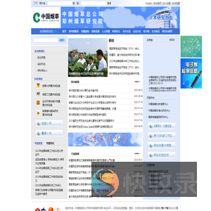 郑州烟草研究院