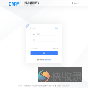 积分制管理