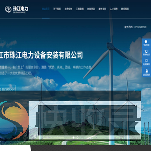 湛江市珠江电力设备安装有限公司