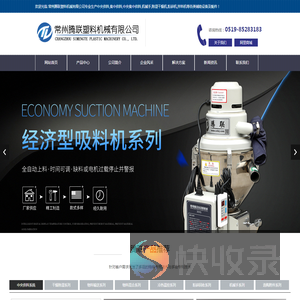 常州腾联塑料机械有限公司
