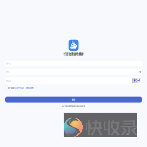 长江物流信息服务
