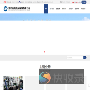 浙江中衡商品检验有限公司