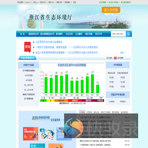 浙江省生态环境厅