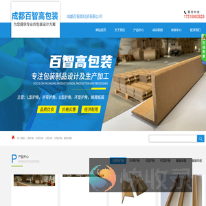成都百智高包装有限公司