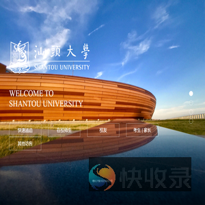 汕头大学