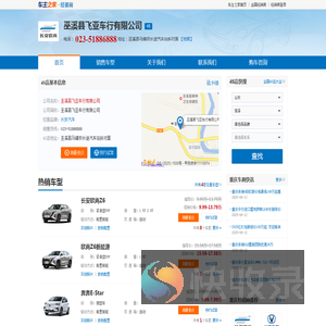 巫溪县飞亚车行有限公司