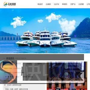 湖北三峡旅游集团股份有限公司