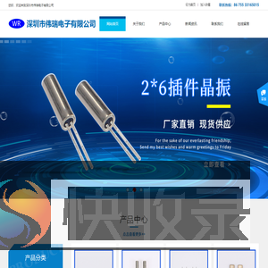 深圳市伟瑞电子有限公司