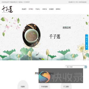 宝应县千子莲食品有限公司