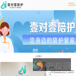 云南壹对壹陪护科技有限公司