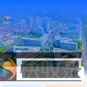 绵阳科新区
