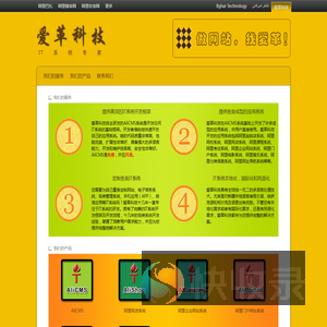 爱革科技