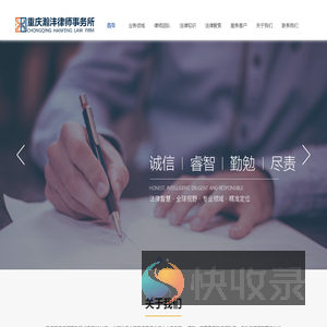 重庆律师
