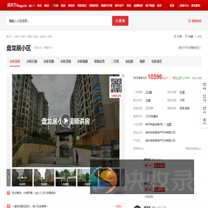 【南宁盘龙居小区小区,二手房,租房】