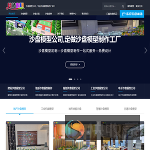 沙盘模型公司