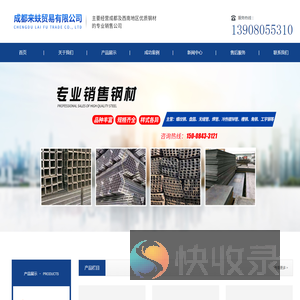 成都钢材批发厂家