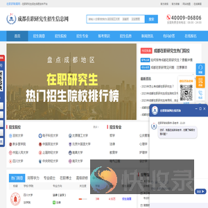 成都在职研究生招生信息网