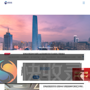 甘肃金融控股集团有限公司