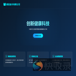 康晨益丰有限公司