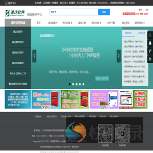 速达软件南通服务中心