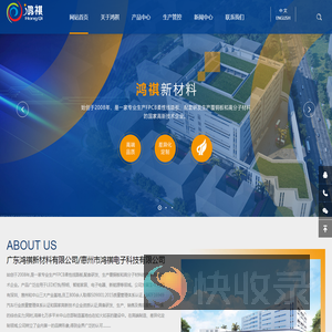 广东鸿祺新材料有限公司