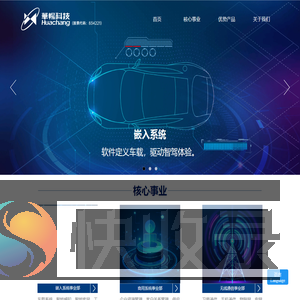 华畅科技（大连）股份有限公司