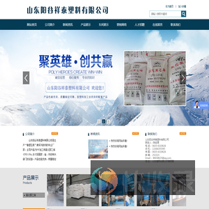 山东阳谷祥泰塑料有限公司
