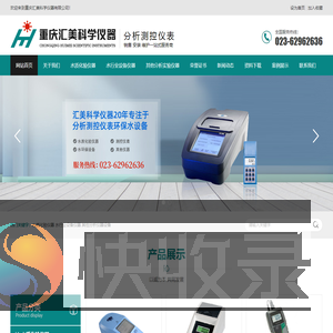水质化验仪器