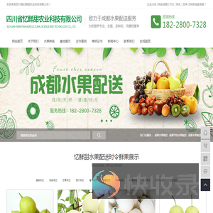 成都水果配送