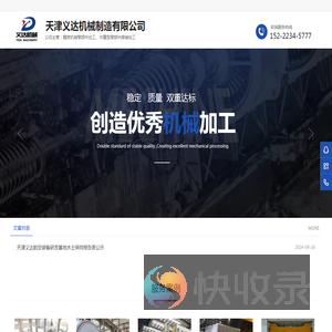 天津义达机械制造有限公司