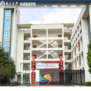 南昌大学先进制造