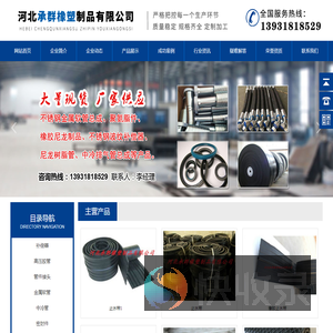 河北承群橡塑制品有限公司
