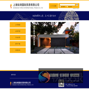 上海钛琦国际贸易有限公司