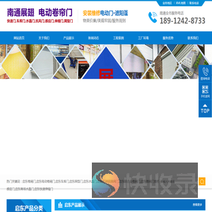 启东电动卷帘门,启东工厂电动门,启东车库门,水晶门,快速伸缩门
