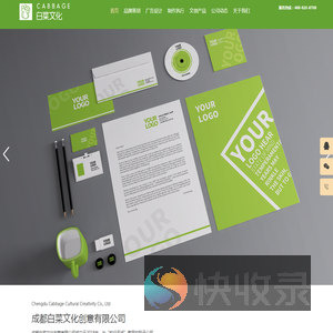 成都白菜文化创意有限公司
