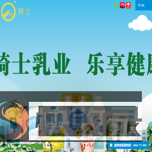 内蒙古骑士乳业集团股份有限公司