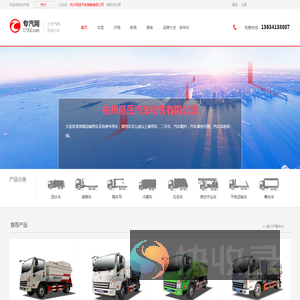 【专汽网】杭州专用车