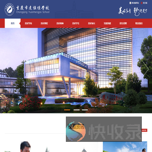 重庆市远恒佳学校