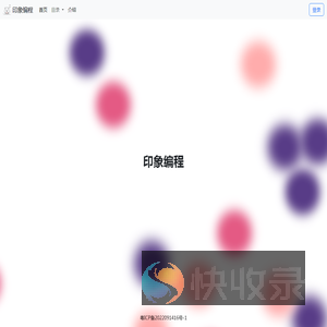 印象编程