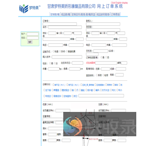甘肃梦特美矫形康复品有限公司网上订单系统,定制鞋/靴,定制足托/鞋垫,鞋/靴改造
