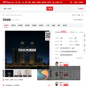 【清远万科华府小区,二手房,租房】
