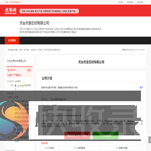 天台天音石材有限公司